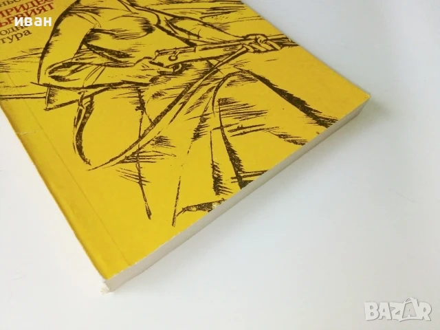 Четиридесет и първият - Борис Лавреньов - 1980г., снимка 5 - Художествена литература - 50695706