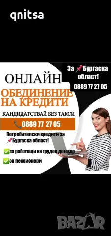 Кредит за Бургаска област , снимка 6 - Кредити - 44822290