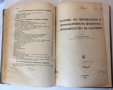 Практическо ръководство по овощарство Стрибърни Основи на парниковото и оранжерийното зеленчукопроиз, снимка 7