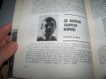"Проблеми на комунистическото възпитание" списание 7 бр. 1982г., снимка 12