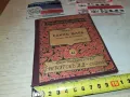 реликва-стара книга от време оно-антика 1202250820, снимка 2