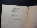 Съобщителна техника в ж.п. транспорт П. Стоянов влакове БДЖ рядка малък тираж, снимка 7