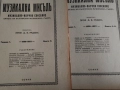 списание Музикална мисъл 1929 : 1,2,3-4 1938-9: 1 1936-7:6-7,2,4-5, , снимка 5