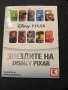 Пълен албум Звездите на Disney Pixar , снимка 1