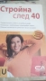 Стройна след 40 , снимка 1