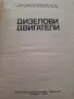 Дизелови двигатели , снимка 2