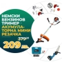Немски Бензинов Тример за трева WerkBull с 10 подаръка + Мини Резачка за клони WerkBull с две батери, снимка 1