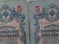 Банкноти стари руски 24166, снимка 5