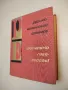Българско-испански речник А-Я - Емилия Ценкова, Тодор Нейков, снимка 4
