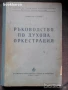 ШКОЛИ/ПАРТИТУРИ, КНИГИ ЗА МУЗИКА, снимка 7