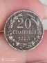 20 стотинки 1888 година , снимка 4