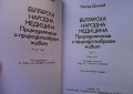 Българска народна медицина. Том 1-3 Петър Димков, снимка 8