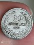 20 стотинки 1913 г , снимка 1 - Нумизматика и бонистика - 41834767