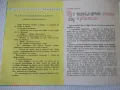 Списание "Славейче - книжка 3 - 1968 г." - 16 стр., снимка 4