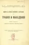 Книги за Македония, снимка 5
