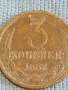 Стара монета 3 копейки 1982г. СССР рядка за КОЛЕКЦИЯ ДЕКОРАЦИЯ 21297, снимка 4