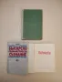 Вечният огън. Разкази за Георги Димитров - Ваня Филипова, снимка 2