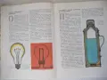 Книга "Легкий...тяжелый...жидкий... - А. Дорохов" - 56 стр-1, снимка 4