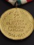 Стар медал от соца 25г. БЪЛГАРСКА НАРОДНА АРМИЯ рядък за КОЛЕКЦИЯ ДЕКОРАЦИЯ 17389, снимка 7