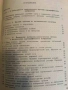 Математико-статистические методы в картографии- М. К. Бочаров, С. А. Николаев, снимка 2