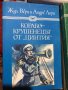 Три книги от една поредица