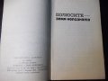 Книга "Полюсите -земя непозната-Светлозар Златаров"-30 стр., снимка 2