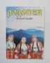 Книга Родопея Три жрици от Орфеева Тракия - Росен Тошев 1995 г., снимка 1 - Други - 40892799