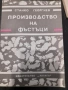Книги за фермера, градина, отглеждане на кози, производство на фъстъци, снимка 4