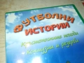 ФУТБОЛНИ ИСТОРИИ ДВД 2009250336, снимка 5