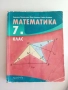Учебници 7 клас, снимка 2