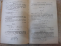 Книга "Сборник конкурсных задач по матем.- В.Кущенко"-592стр, снимка 6