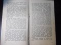 Книга "Зеленият ад - Ришар Шапел" - 30 стр., снимка 5
