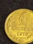 Стара монета 1 копейка 1976г. СССР рядка за КОЛЕКЦИЯ ДЕКОРАЦИЯ 36751, снимка 3