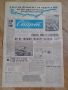 Вестник Народен спорт 20 VIII 1962 г, снимка 1