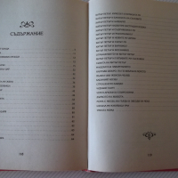 Книга "Баба разказва - Иван Джуренов" - 120 стр., снимка 6 - Детски книжки - 36460263