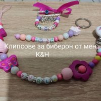 Подарък за бебе Комплект  клипс ,Бижу за количка , ключодържател, снимка 4 - Прибори, съдове, шишета и биберони - 34521402