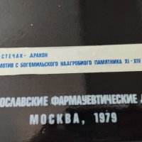 Емайлиран богомилски мотив от надгробна плоча от 11-14 век, снимка 4 - Други ценни предмети - 41909375