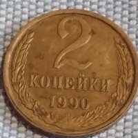Две монети 2 копейки 1990г. / 10 копейки 1972г. СССР стари редки за КОЛЕКЦИОНЕРИ 39442, снимка 2 - Нумизматика и бонистика - 44252803