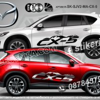 Mazda CX-5 стикери надписи лепенки фолио SK-SJV2-MA-CX-5 CX 5, снимка 1 - Аксесоари и консумативи - 44488484