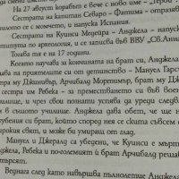 Във властта на морето - Антония Станчева, снимка 3 - Българска литература - 41947142