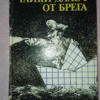 Чайки далеч от брега-Евгени Кузманов, снимка 1 - Художествена литература - 44319508