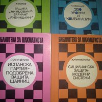 Шахматна литература, снимка 2 - Специализирана литература - 41705044