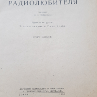 Лот книги за електротехника, снимка 4 - Специализирана литература - 36296195