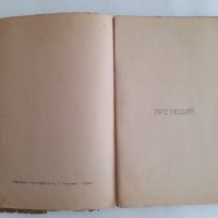 Легенди. Владимир Анастасов 1909 г. 160 страници, снимка 2 - Колекции - 42022217