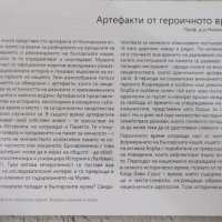 Книга "100 артефакта от героичното време-Н.Ненов" - 136 стр., снимка 3 - Специализирана литература - 41543446