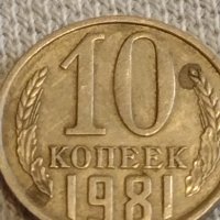 Две монети 2 копейки 1984г. / 10 копейки 1981г. /СССР стари редки за КОЛЕКЦИОНЕРИ 39581, снимка 7 - Нумизматика и бонистика - 44237134