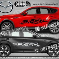 Mazda CX-9 CX9 CX 9 стикери надписи лепенки фолио SK-SJV1-MA-CX-9, снимка 7 - Аксесоари и консумативи - 43449516