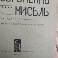 Стари книги преди 44 г , снимка 4 - Колекции - 41983324