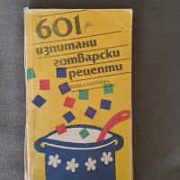 Стари готварски книги, снимка 13 - Специализирана литература - 44177415
