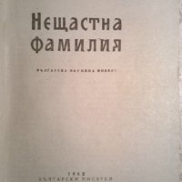 Васил Друмев , снимка 2 - Художествена литература - 34300962